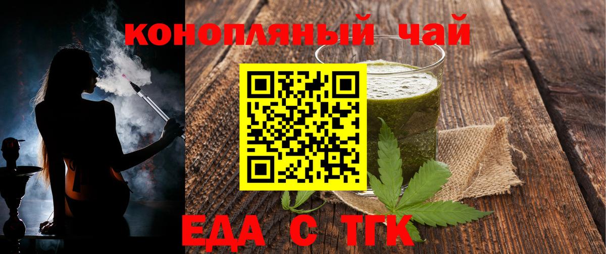 Еда ТГК марихуана Чебаркуль