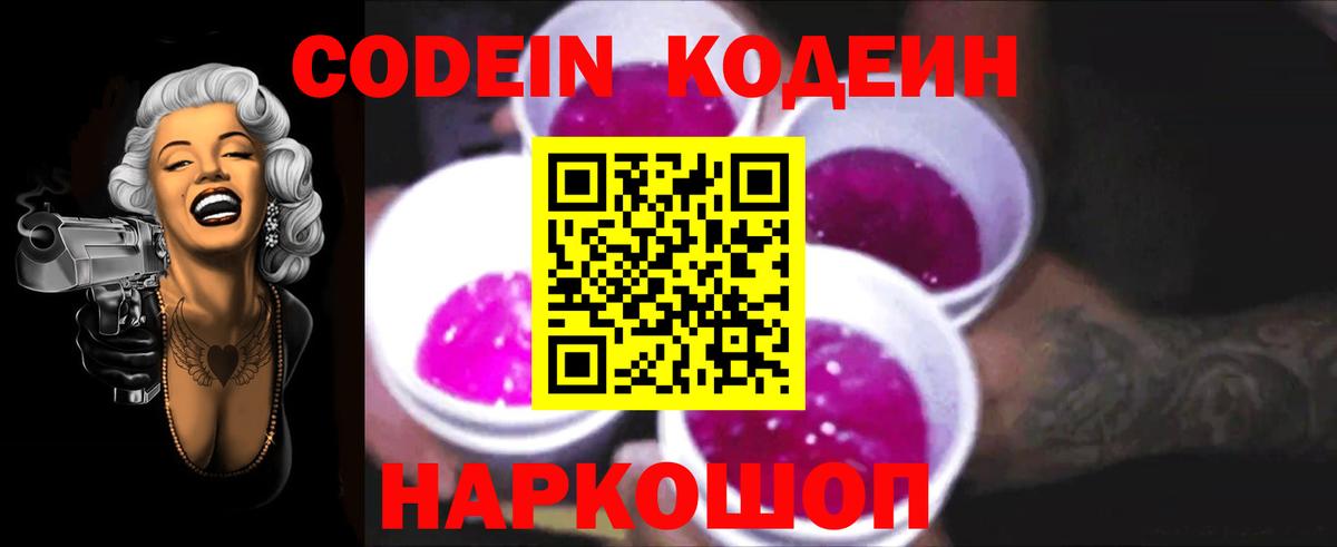 Codein Purple Drank  Codein напиток Lean (лин)  Чебаркуль  Вход с VPN 