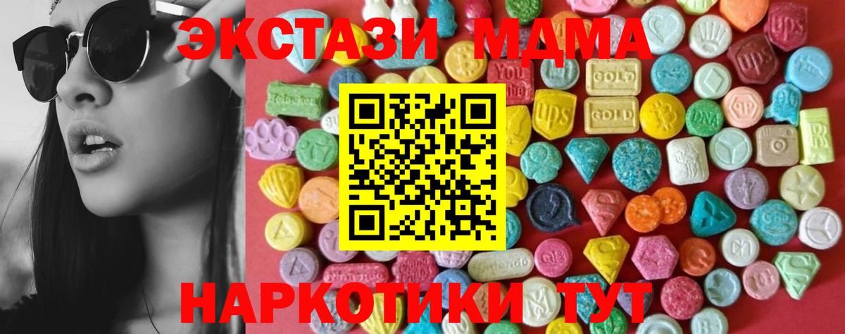 ЭКСТАЗИ  Вход с VPN  Ecstasy 300 mg  нарко площадка Telegram  МЕГА как зайти  ЭКСТАЗИ 280 MDMA  Чебаркуль 