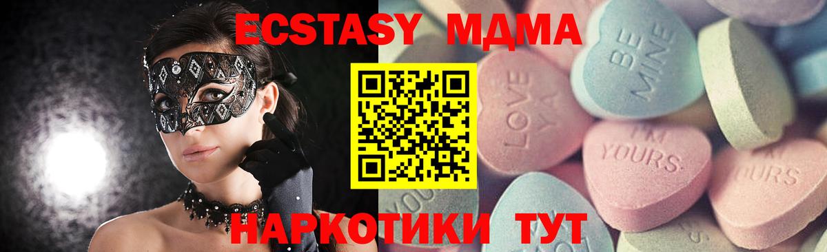 ЭКСТАЗИ MDMA Чебаркуль