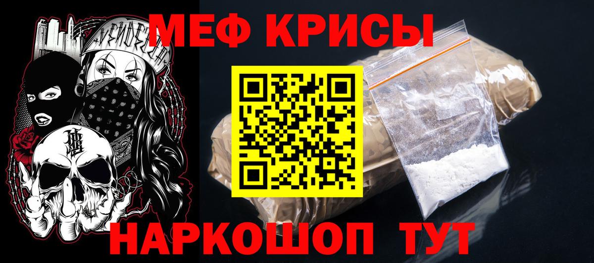 Меф мяу мяу мука Чебаркуль