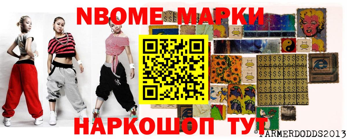 Марки NBOMe 1500мкг Чебаркуль