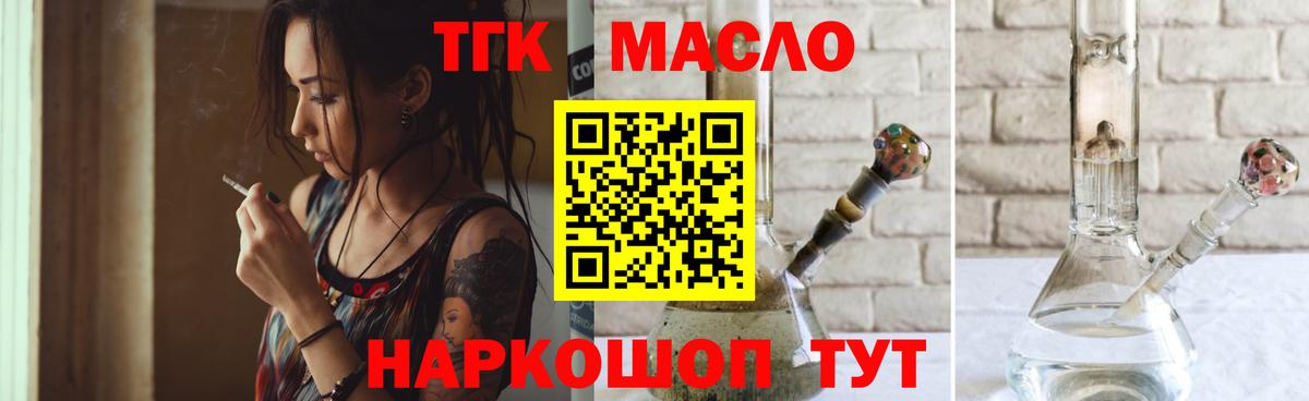 ТГК THC oil Чебаркуль
